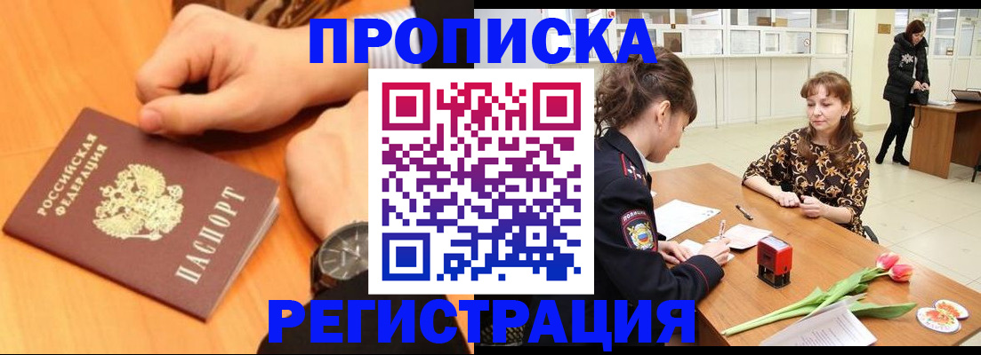 прописка 2025 в Липецкая области
