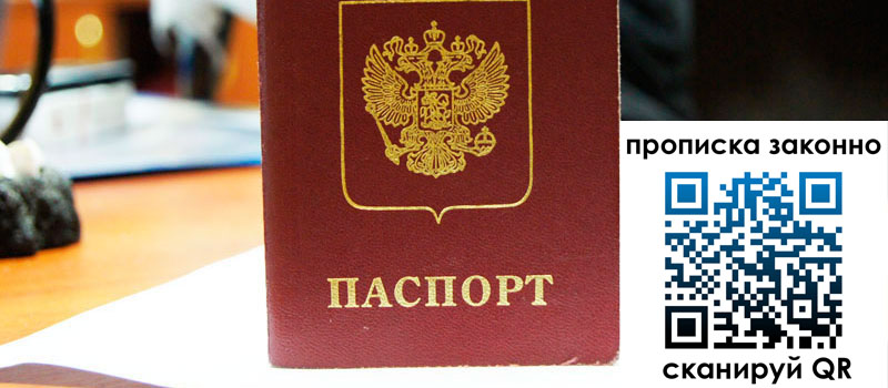 прописка в Липецкая области регистрация в Липецкая области